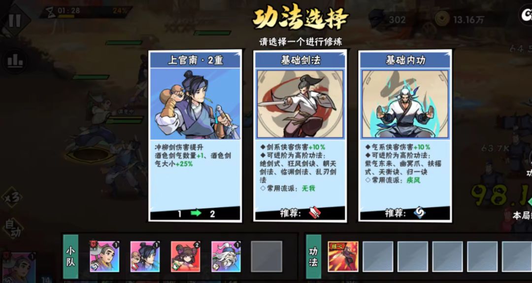 通关
#武侠大明星通关阵容大赏截图