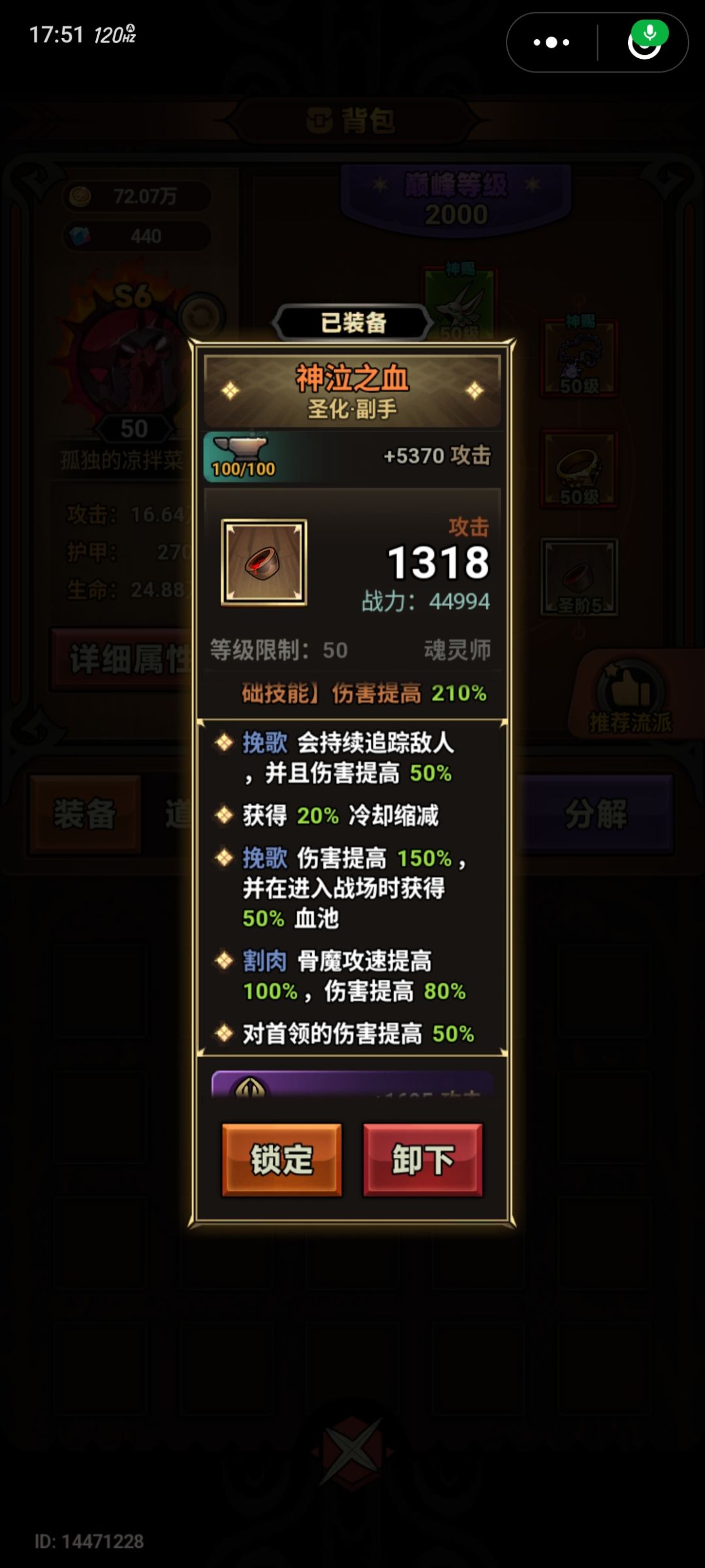 建议更改圣化机制的进来投个票截图