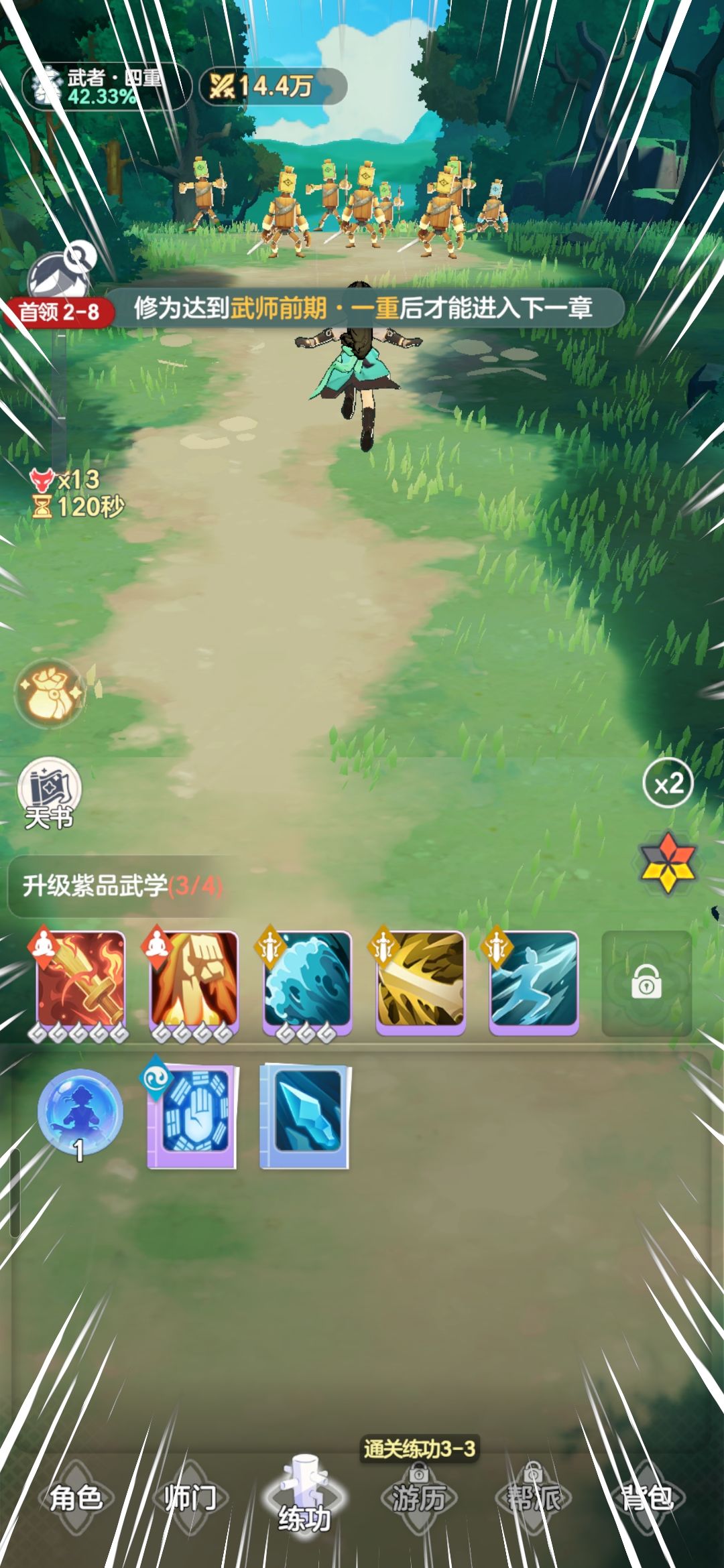 为什么我在武者四重卡关了啊。。。 2