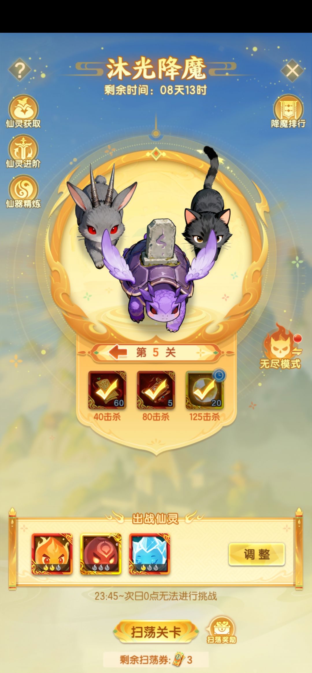 沐光降魔第五关平民配置 1