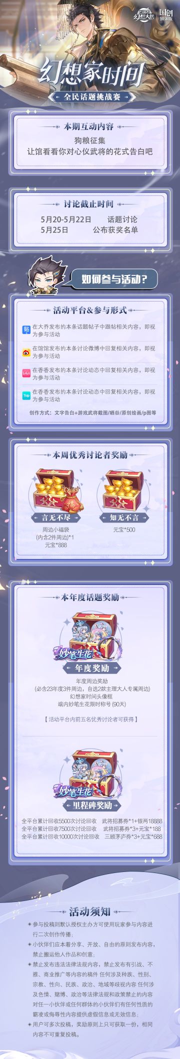 【已开奖】23年幻想家时间520特辑到~
狗粮征集：让大家看看你对心仪武将的花式告白吧
创作方式：文字告白+游戏武将截图/晒谷/原创绘画/p图等
中奖小tips：别出心裁（or惊天动地）的告白可以提升中奖率噢~
分享即有机会赢取周边福袋（内含520周边）及元宝，快来分享吧！
-----
恭喜：董卓旧部、爱吃草的泥鳅、幸福的音游大神、泪之殇痕、青篁、xxxibgdrgn以上小将军获得知无不言奖(50