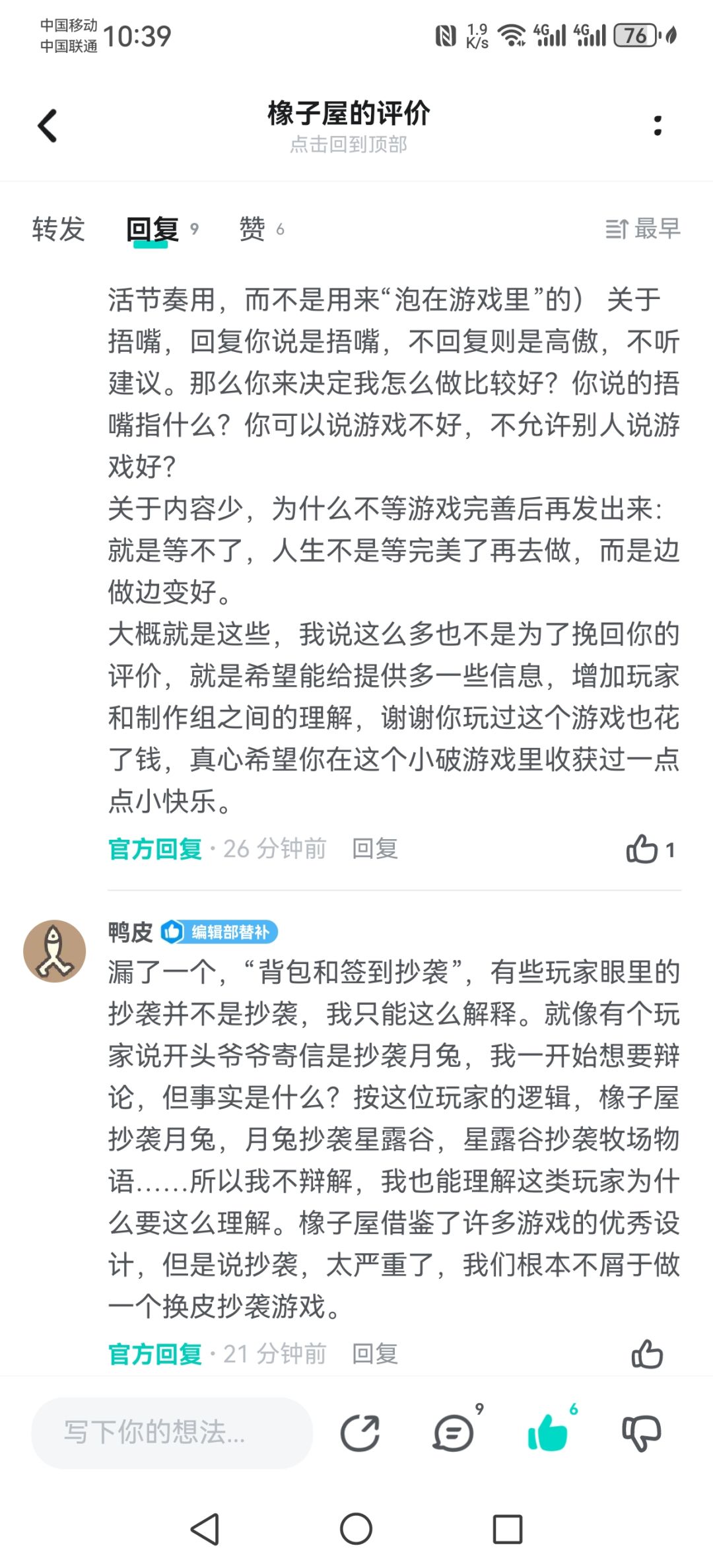 两周前的评价,突然被鸭皮回复 3