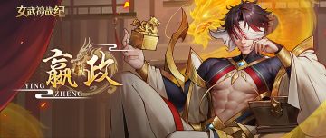 英雄档案 | 嬴政：始皇君临，玩转buff的真神