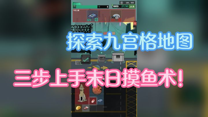 三步上手末日摸鱼术!这游戏把九宫格玩成社**存指南截图
