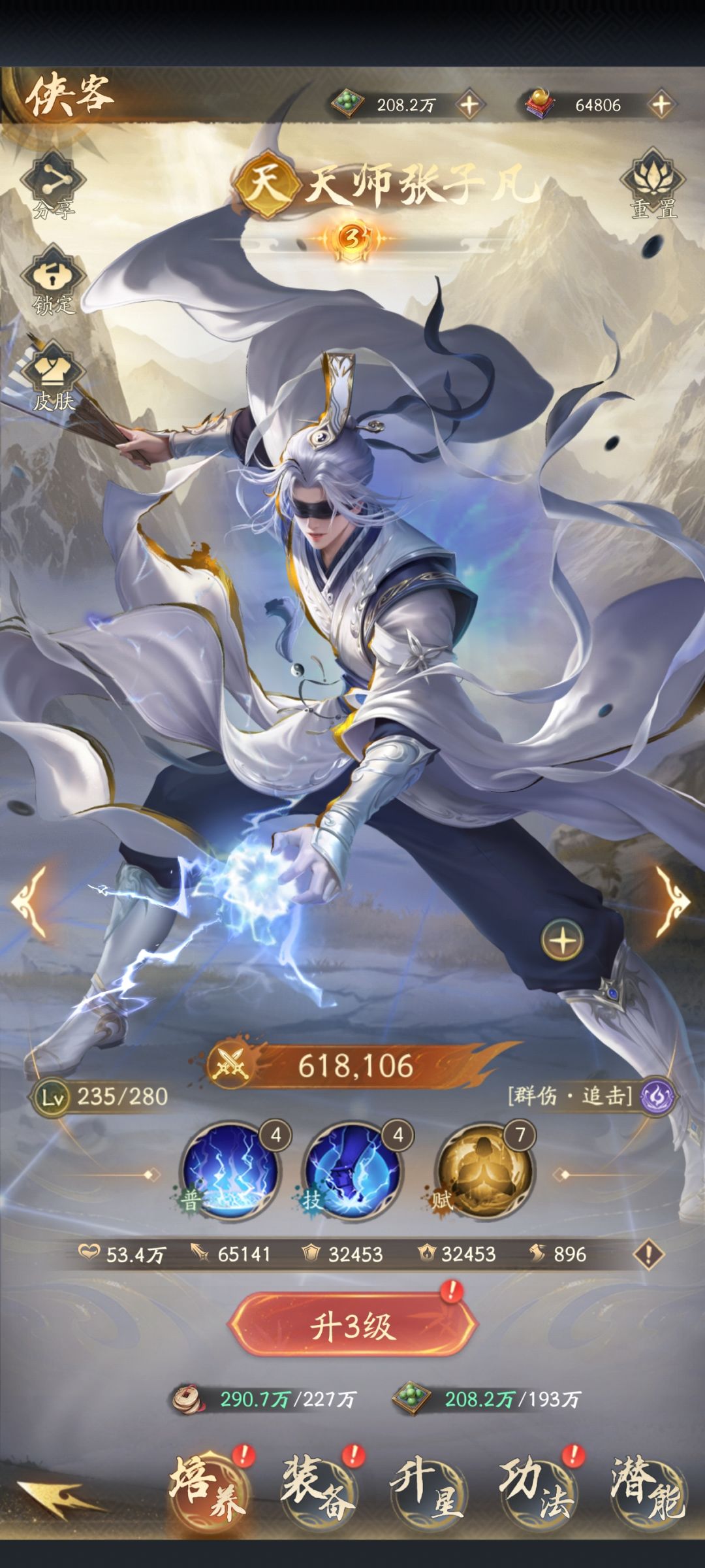 坏了,拉完超三天师凡就后悔 2