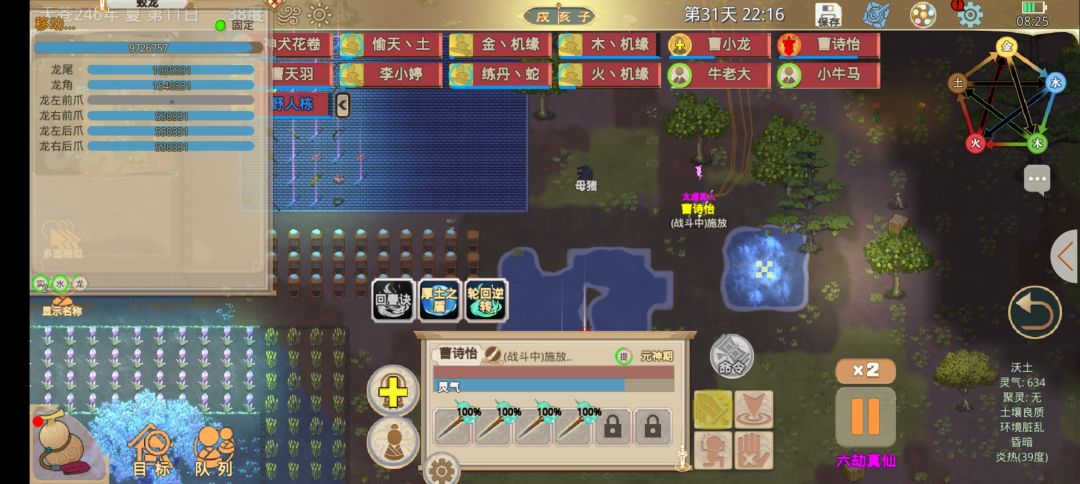 符修是真的比武当猛打龙1天半打死 1