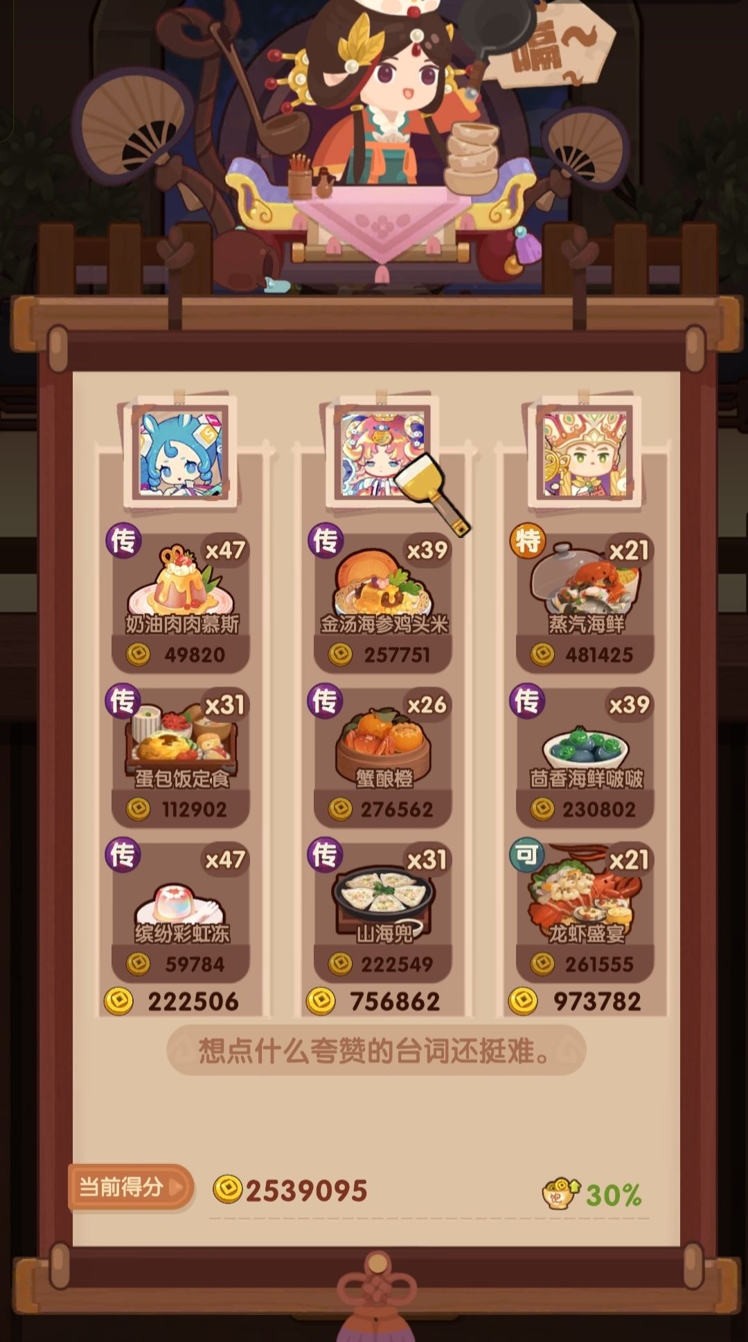 🐍1121【胡+铁】省五档喵喵适用截图