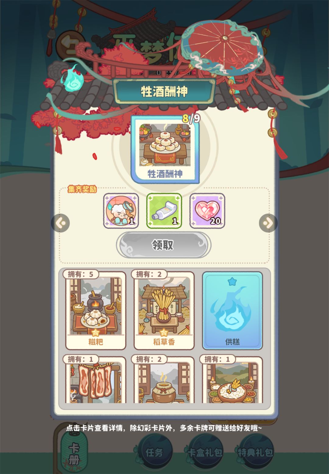 哪个都集不齐 这几个差一个 3
