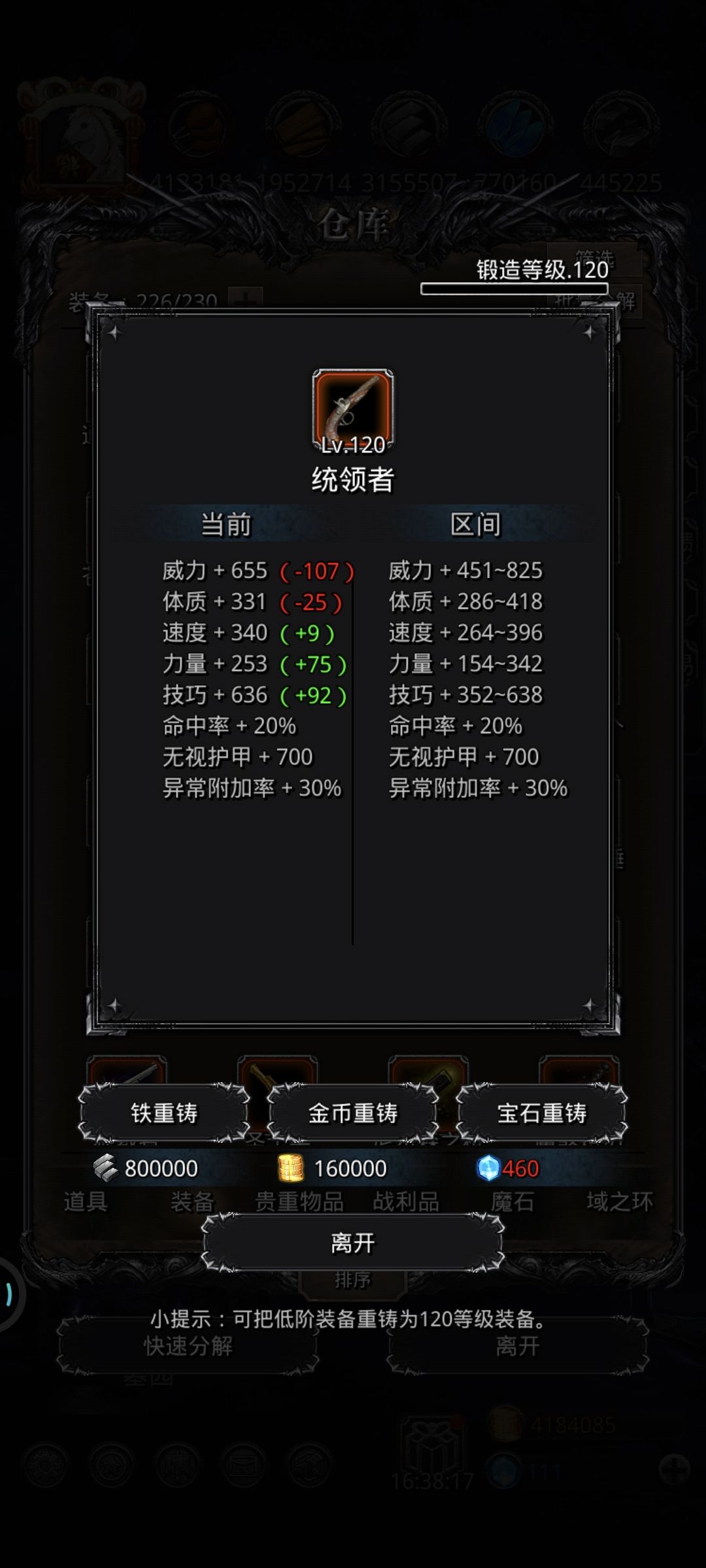 终于拿到统领了截图