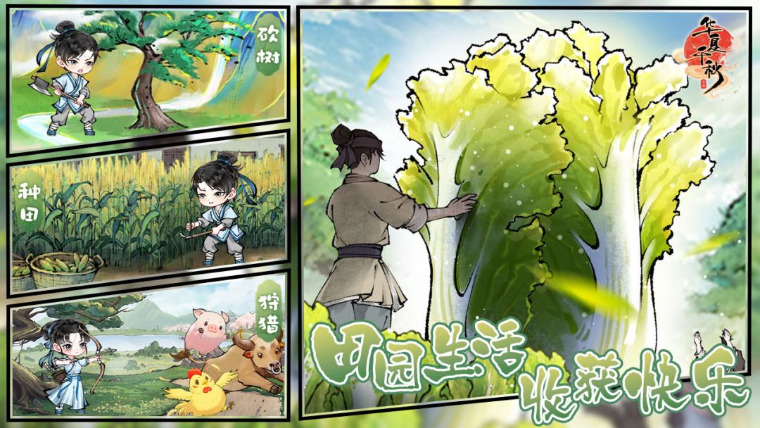 华夏千秋新手入门技巧截图