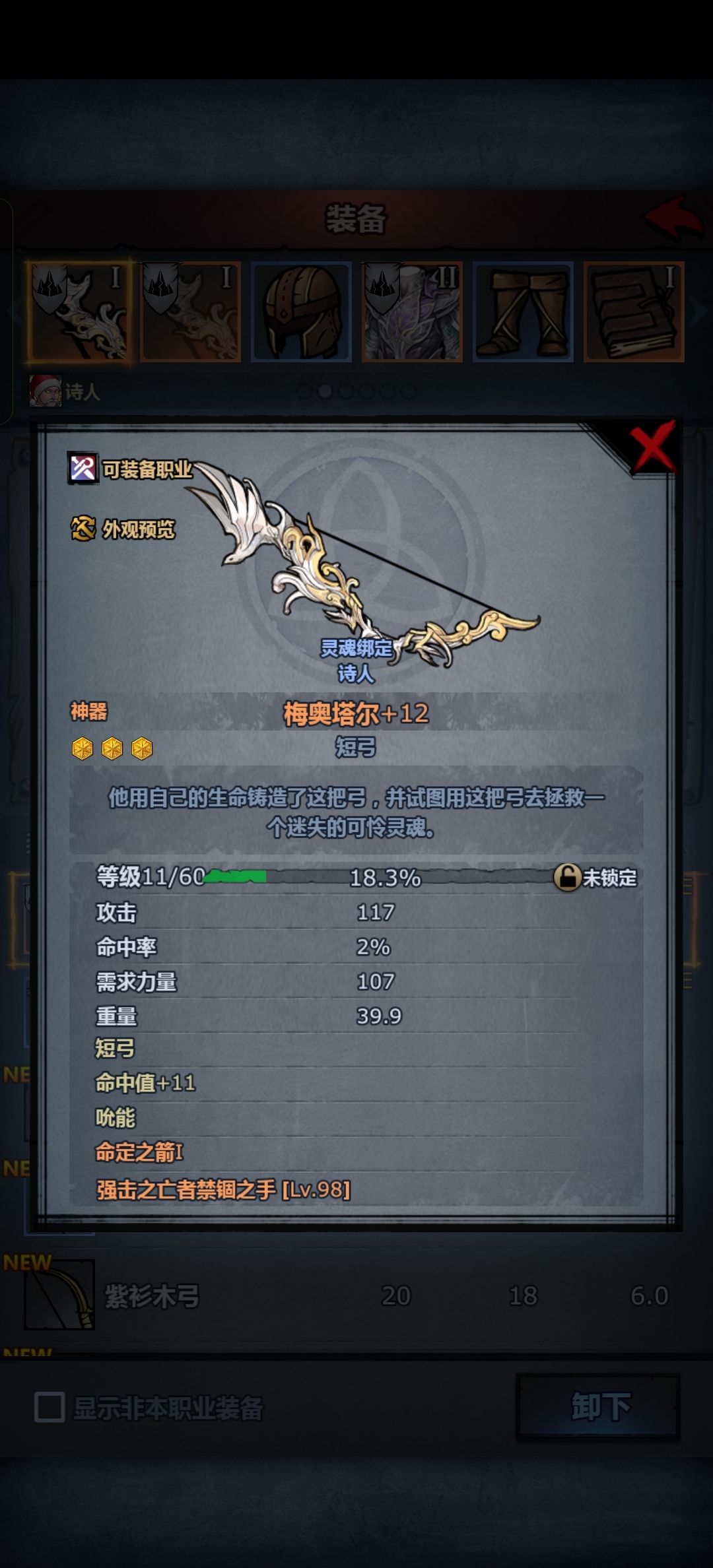 魔弓不加属性吗? 1