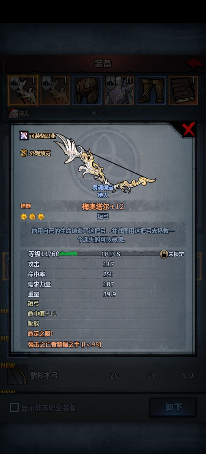 魔弓不加属性吗?截图