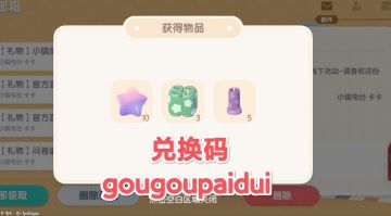 心动小镇萌宠派对线下活动兑换码(有星星)