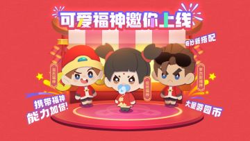 【参与抽奖送电影票】小福神邀你上线！逃跑吧猪猪的新套路来啦~