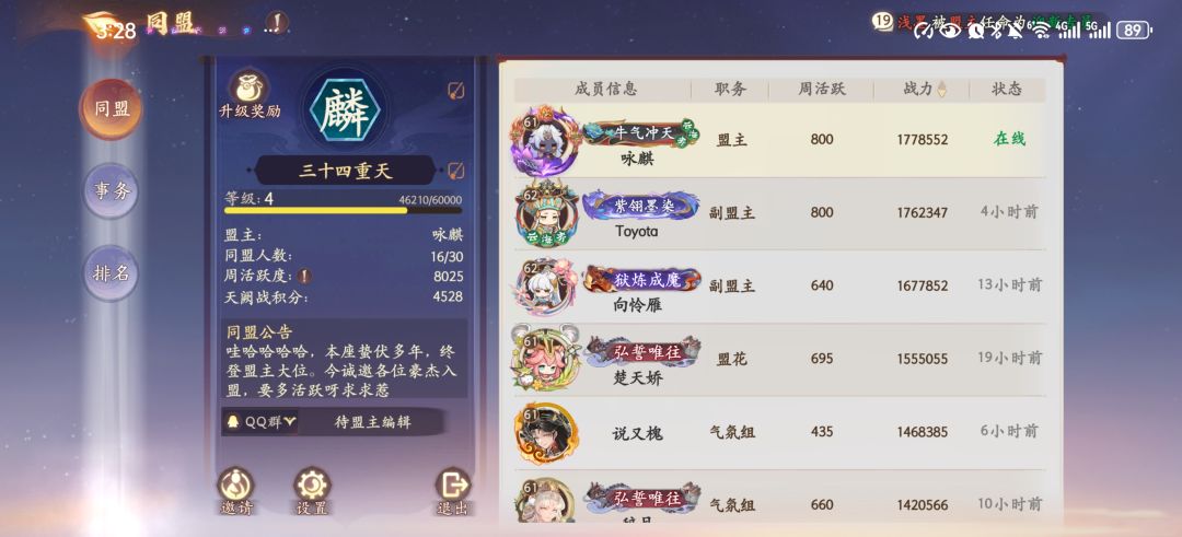 坏了我成盟主了 1