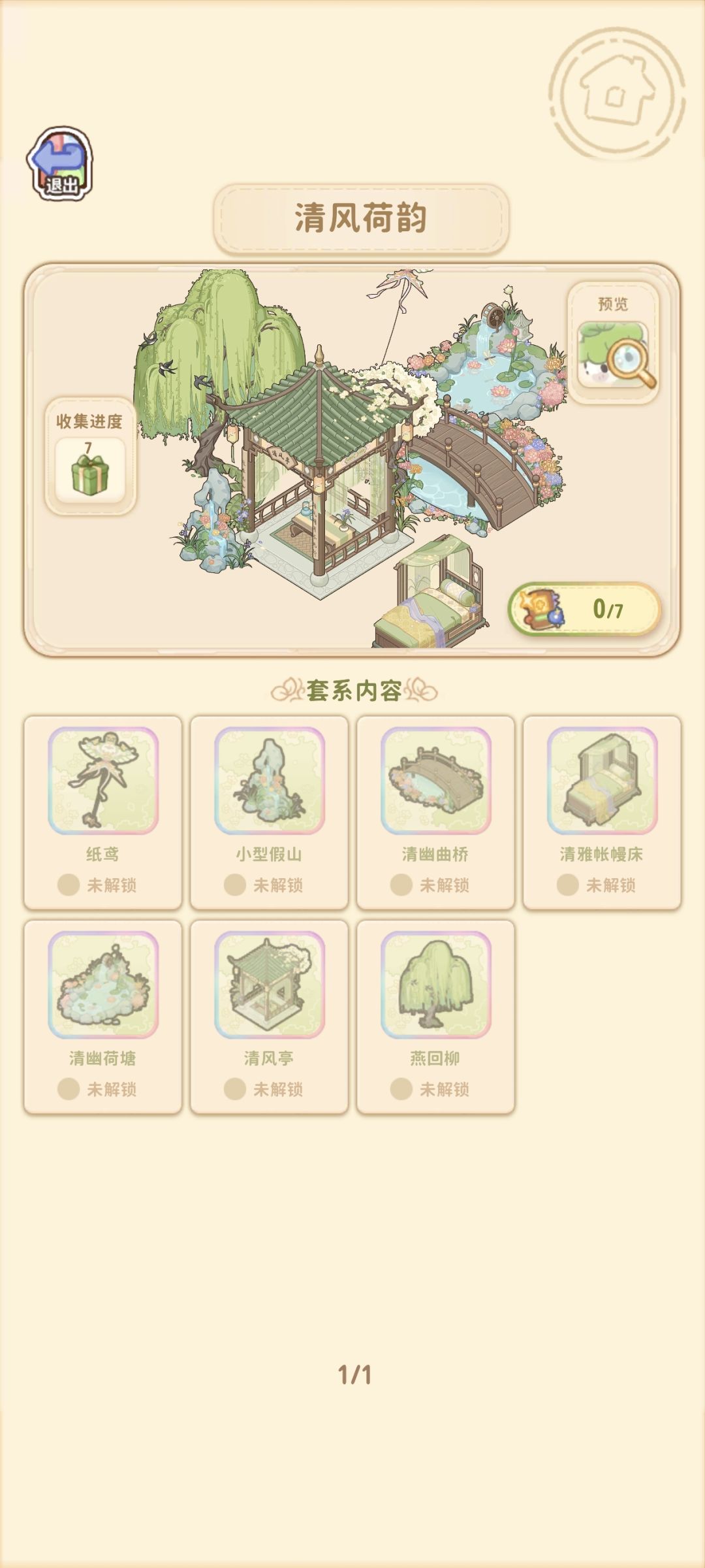 想问一下这个套间在哪获取啊 1