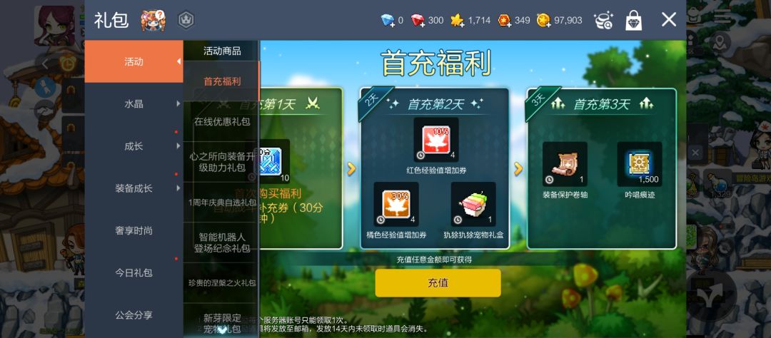 冒险岛就是充钱充钱充钱 2