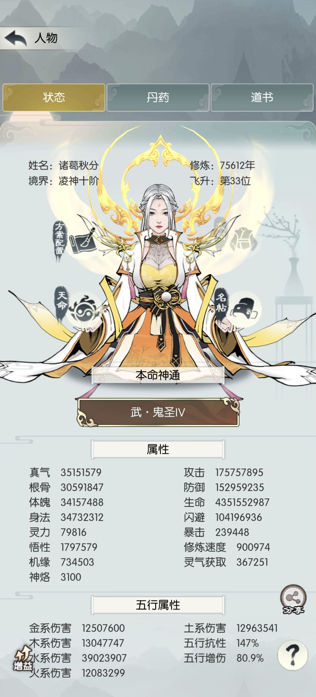 宗门秘宝齐了 2