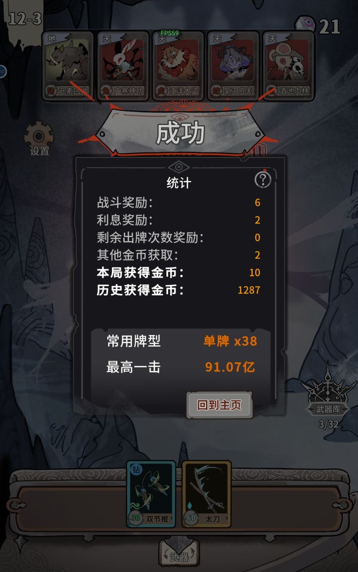 成功通关,可喜可贺截图