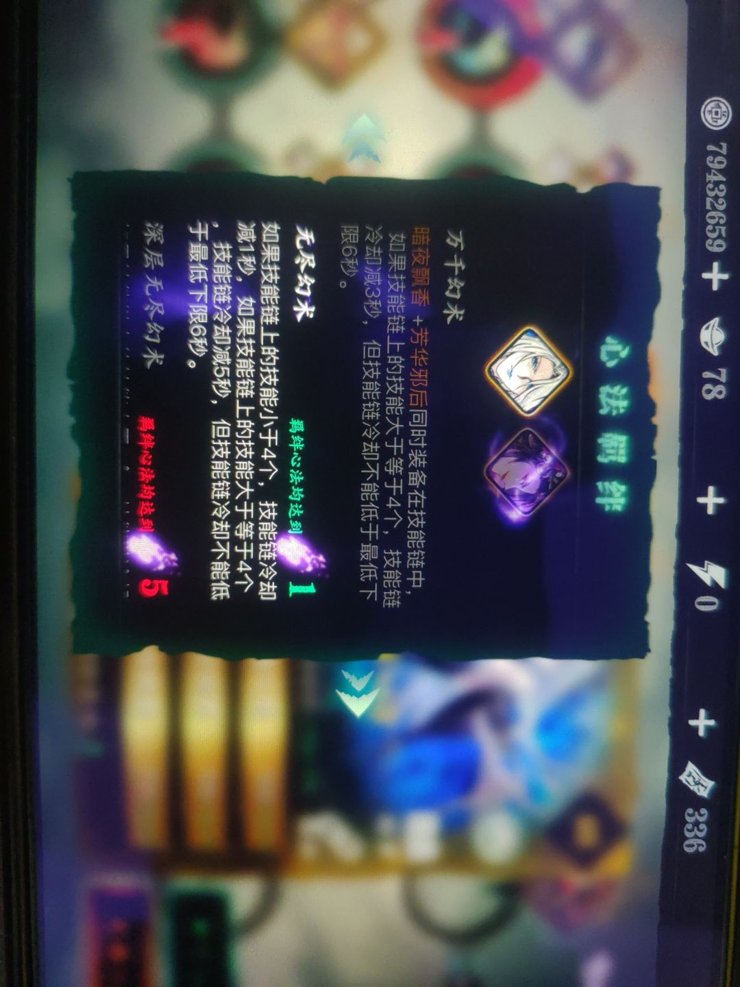 把技巧心法给暗夜心法激活双羁绊! 2