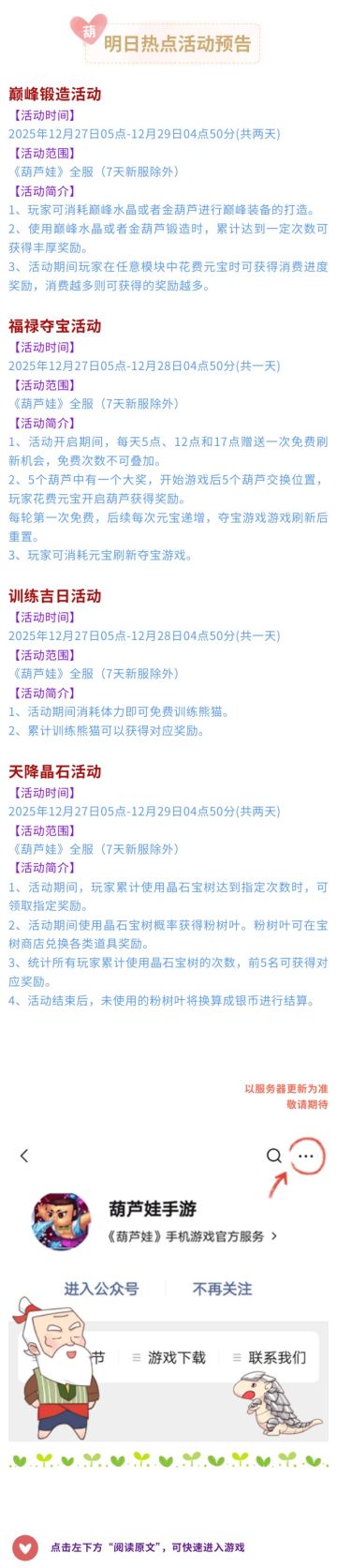 【葫芦娃】12月27日活动预告