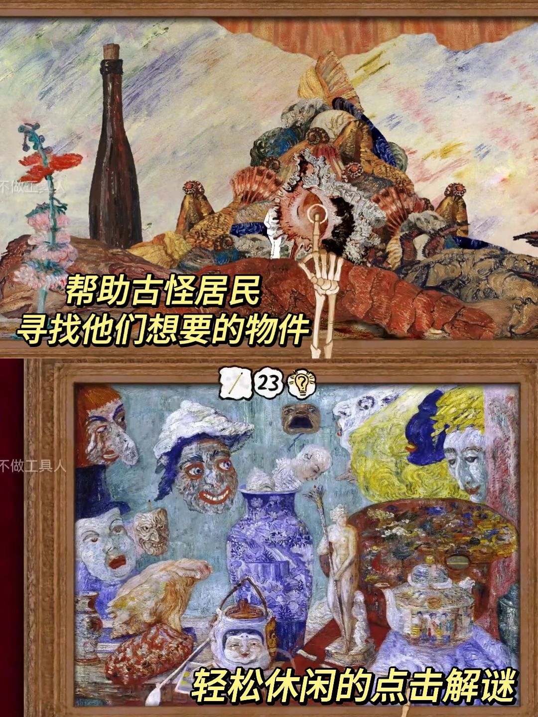 解谜新作❗画风奇诡的骷髅回家冒险🌆 3