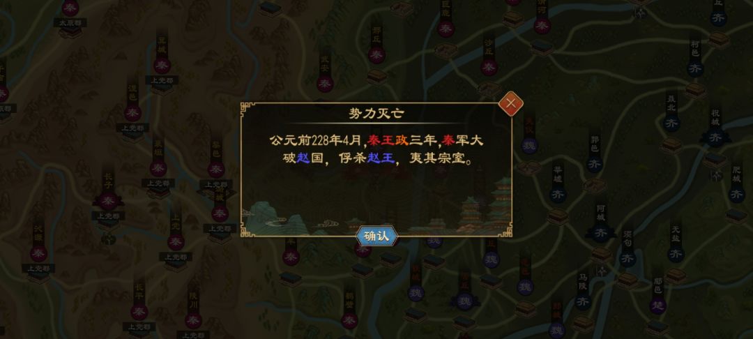 秦灭六国，天下归一！ 3