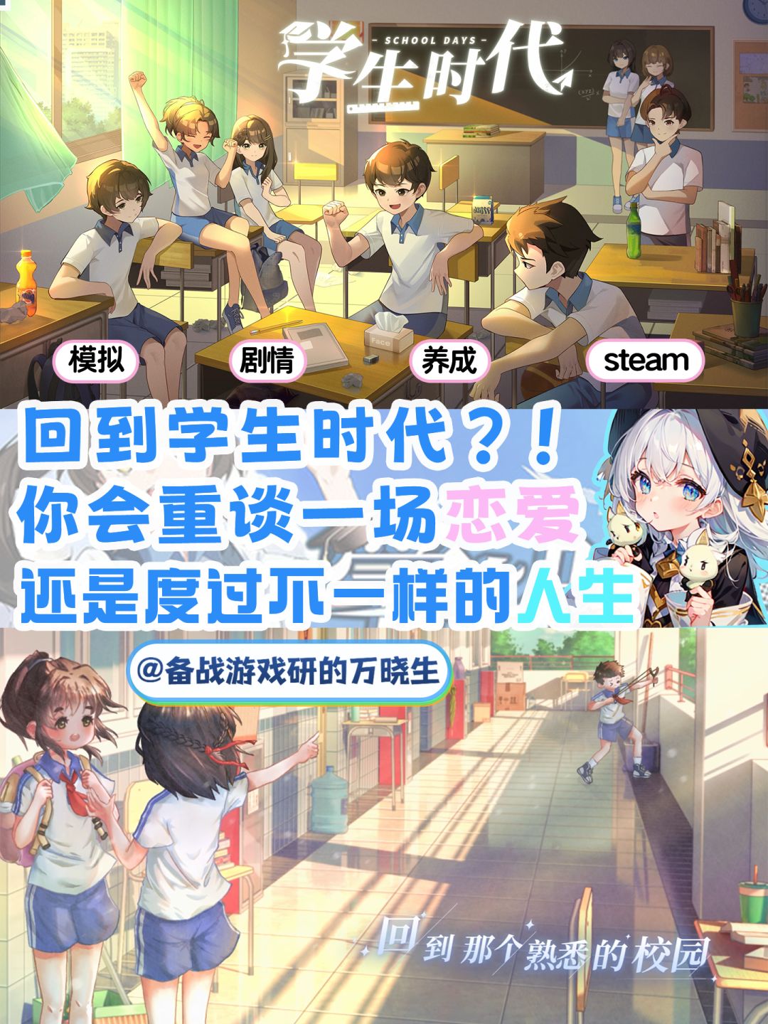 重回小学谈恋爱?!模拟重返学生时代! 1