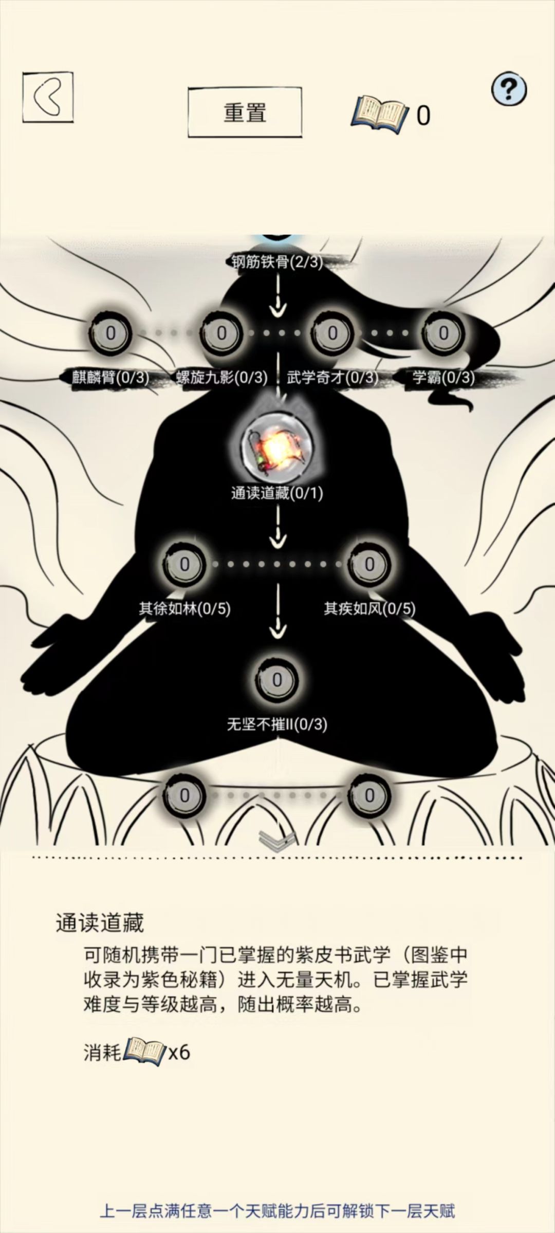 天机初级攻略之紫色武学截图