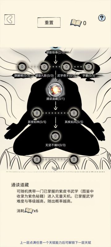 天机初级攻略之紫色武学