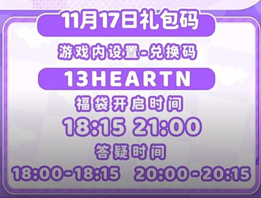 11.17兑换码及溜溜木萤石位置截图