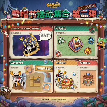 雪帽节活动第二弹丨全新节日惊喜来袭