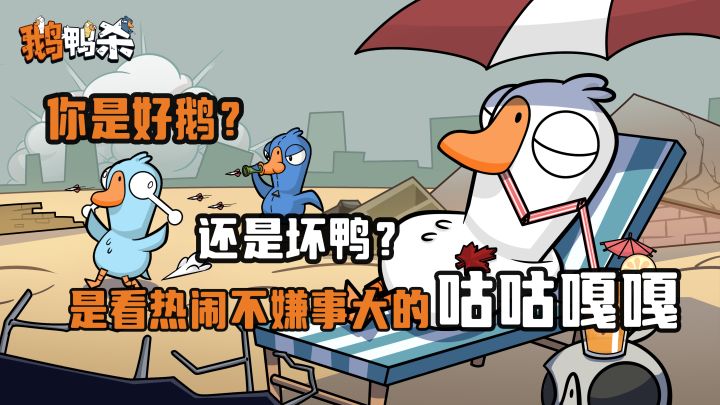 会盘逻辑算入门!会飙演技才是神!【鹅鸭杀】截图