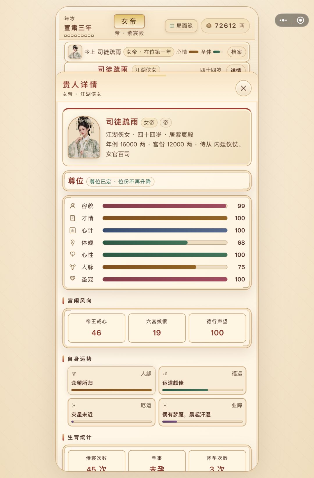 爽文版魏嬿婉VS史实版武曌 6