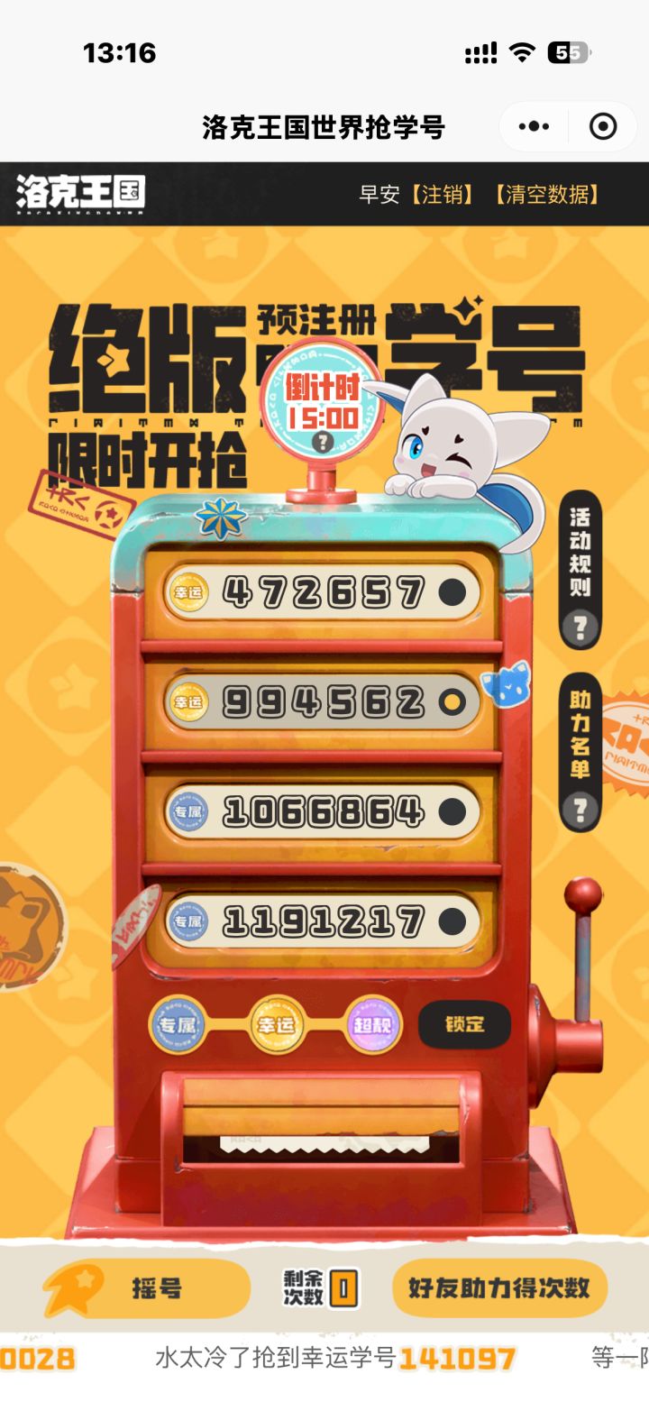 抢id是一个很垃圾的策划活动截图
