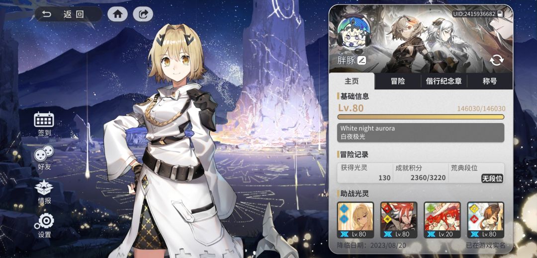 再见,致以白夜极光 2