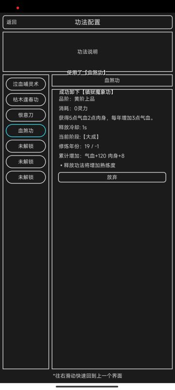 关于血煞功的新版本解读