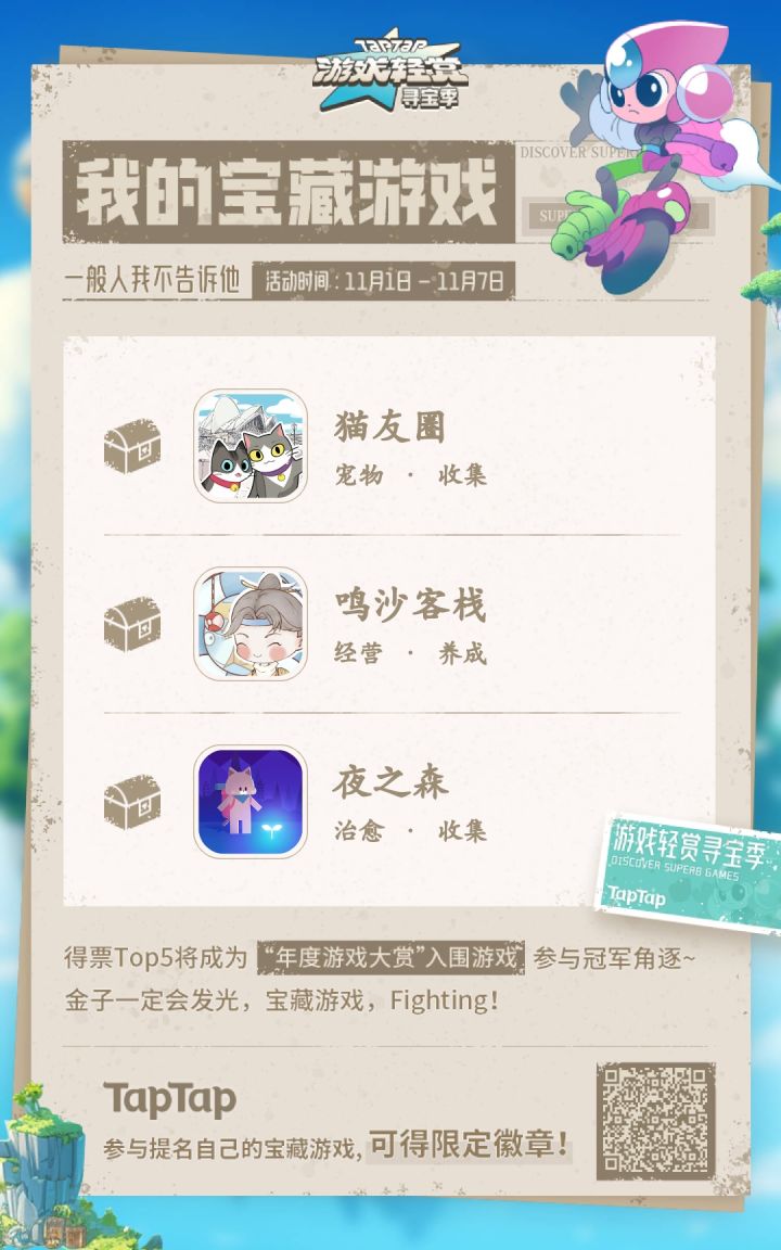 宝藏游戏截图