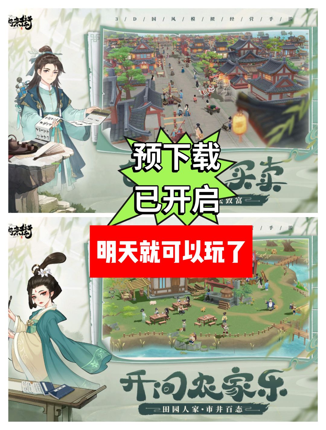 《从前有条街》预下载已经开启 1