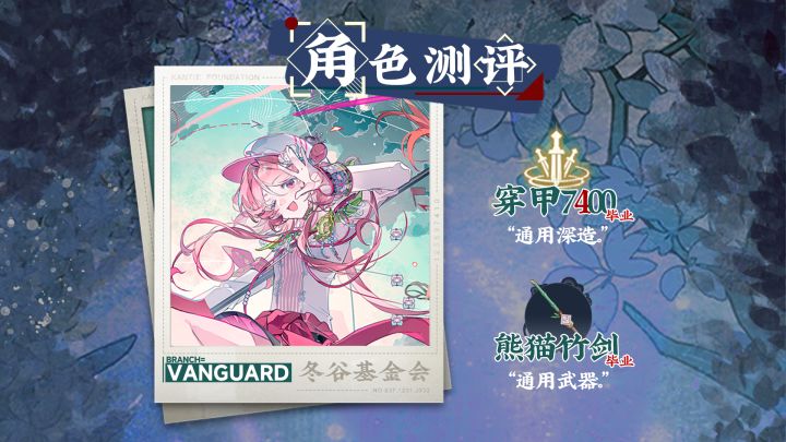 秋操杯|角色测评攻略「物华弥新」截图