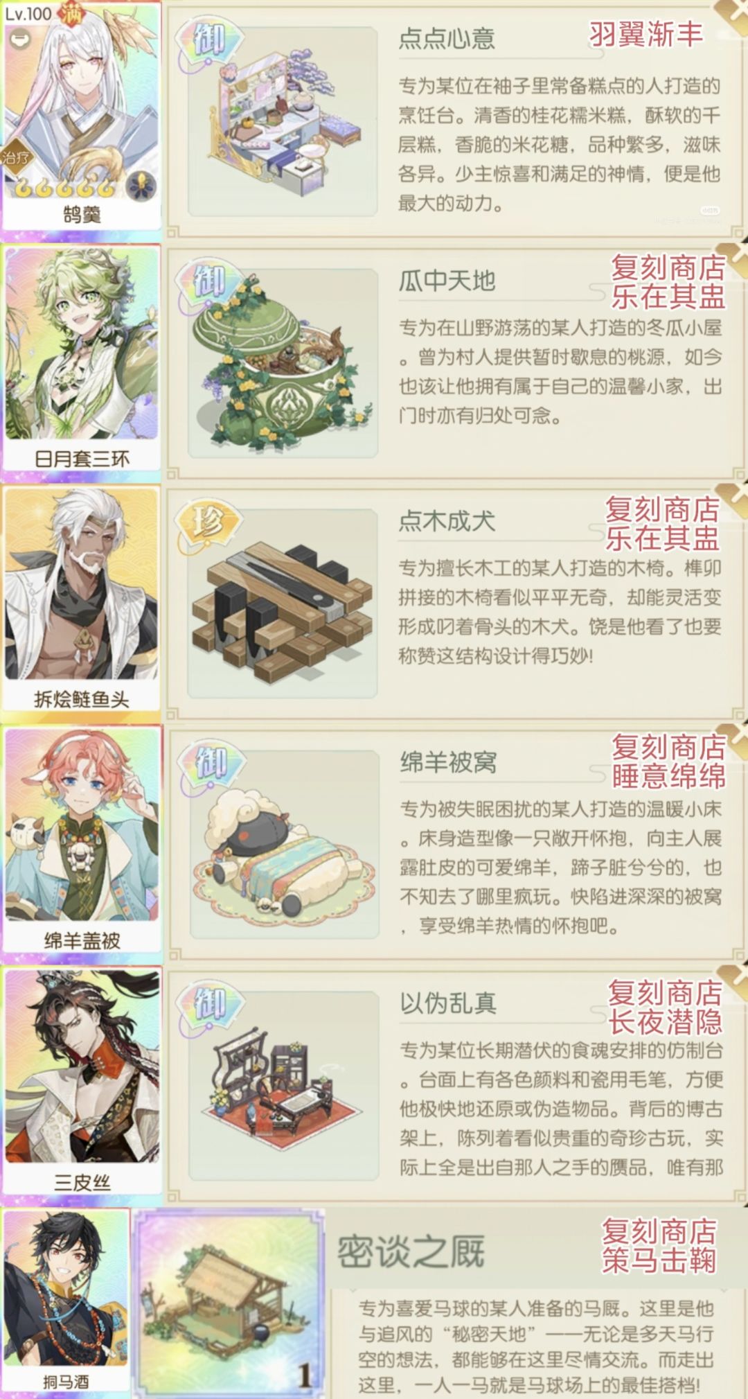 ‼️食物语‼️食魂专属家具(1)‼️ 1