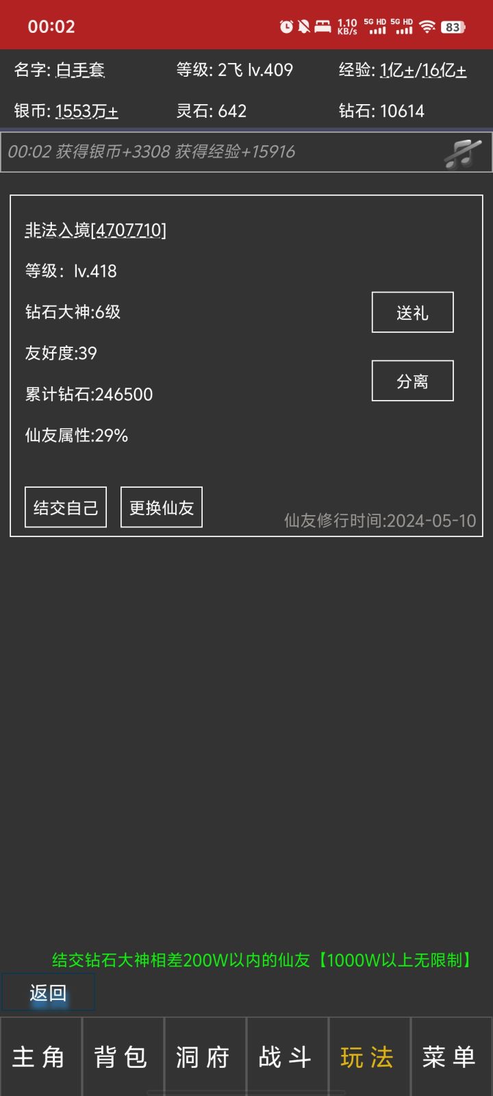 【白手套】我已修仙15108年。推荐游戏截图