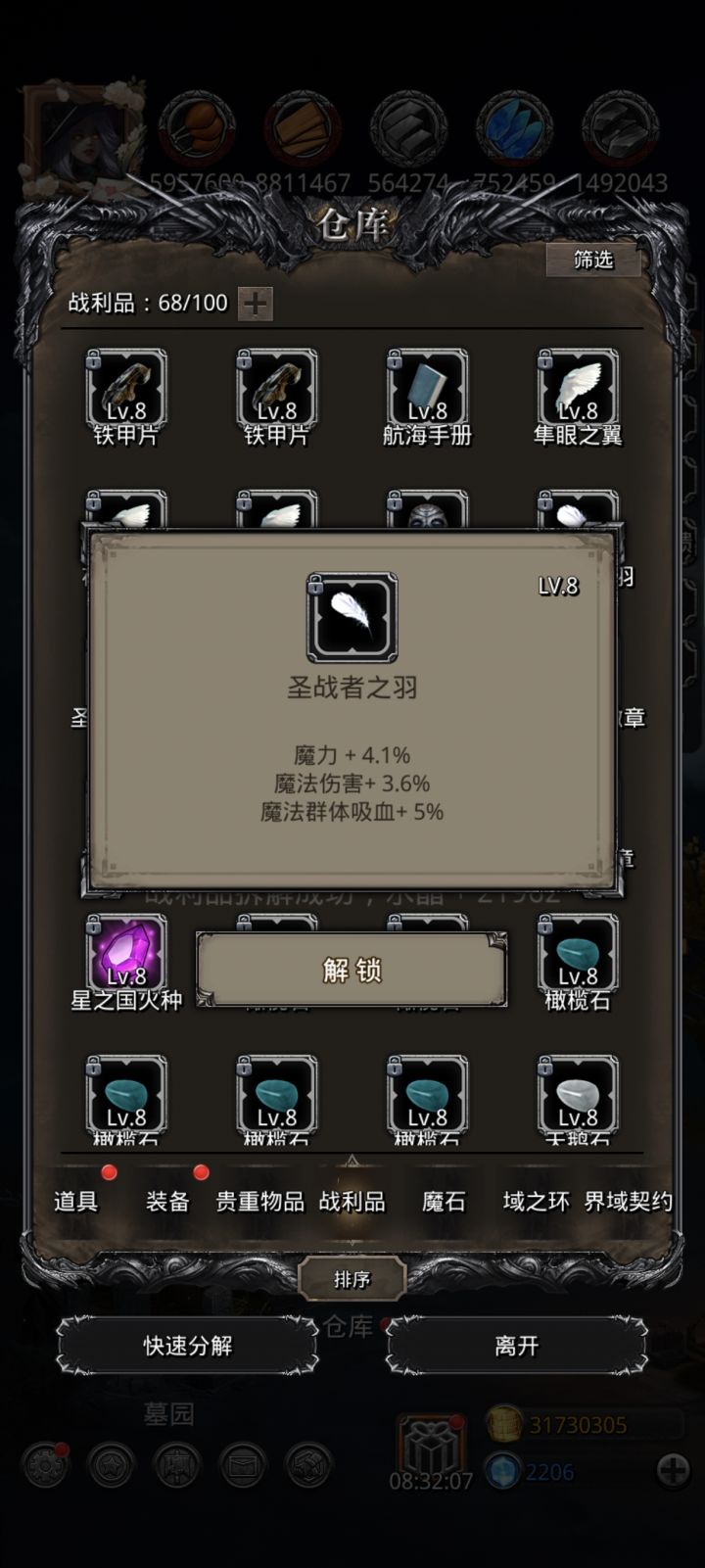 这个战利品不错截图