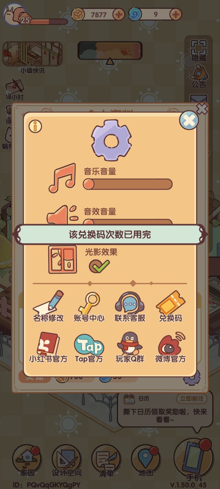 签到奖励被狗系统吞截图