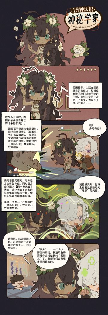 1分钟认识神秘学家：图图石子