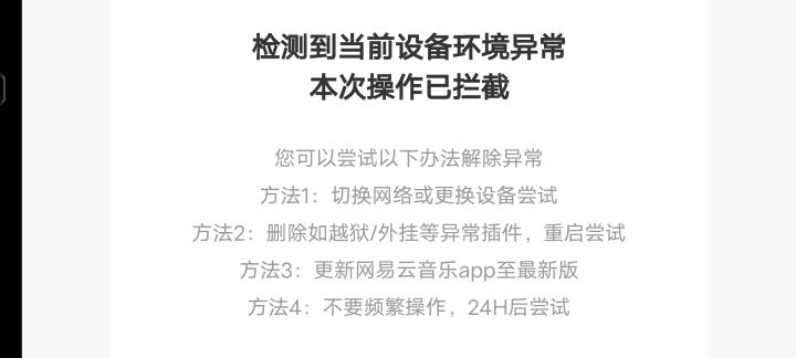 有意思吗?网易?截图