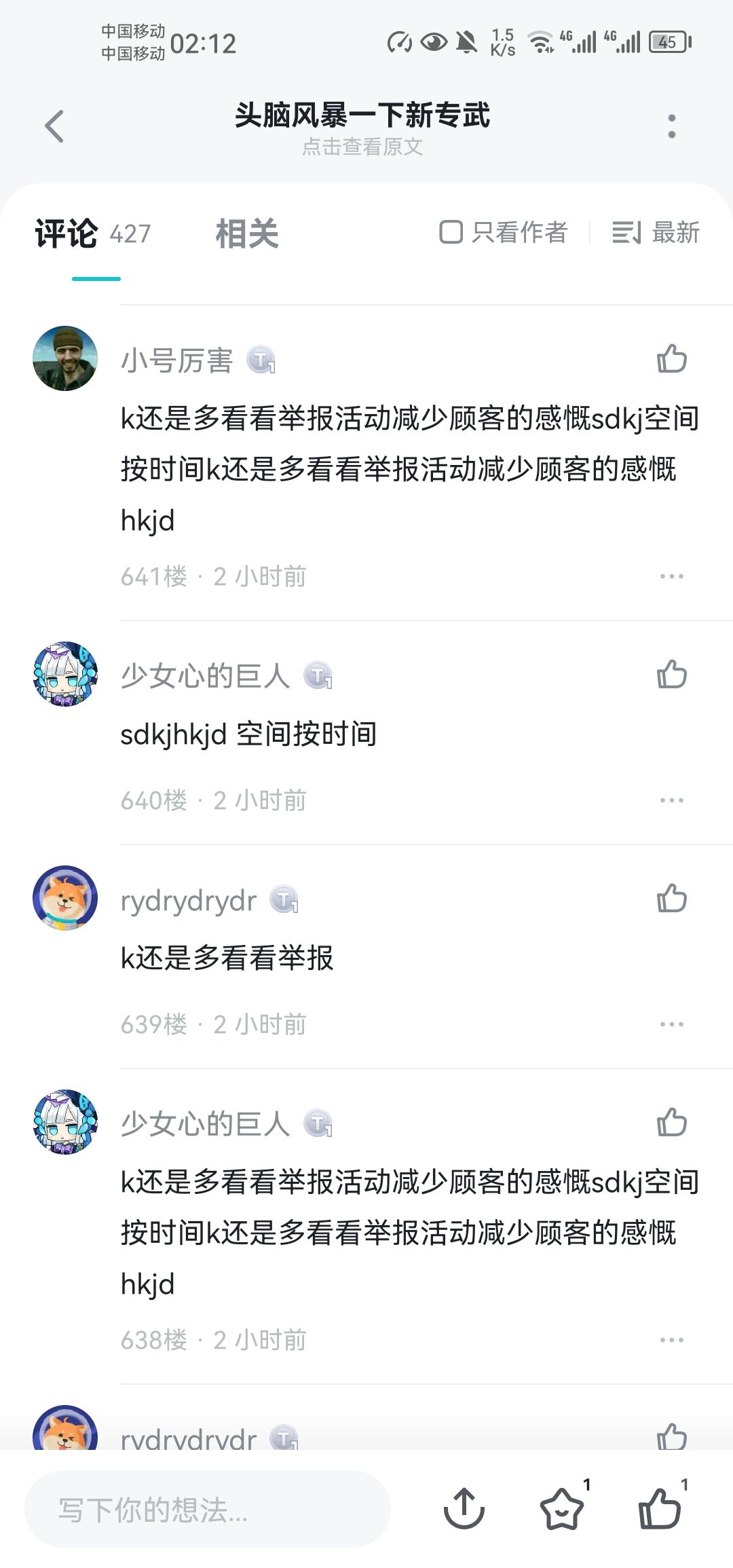 锚点降临论坛的评论区出现大量机器人刷屏 1