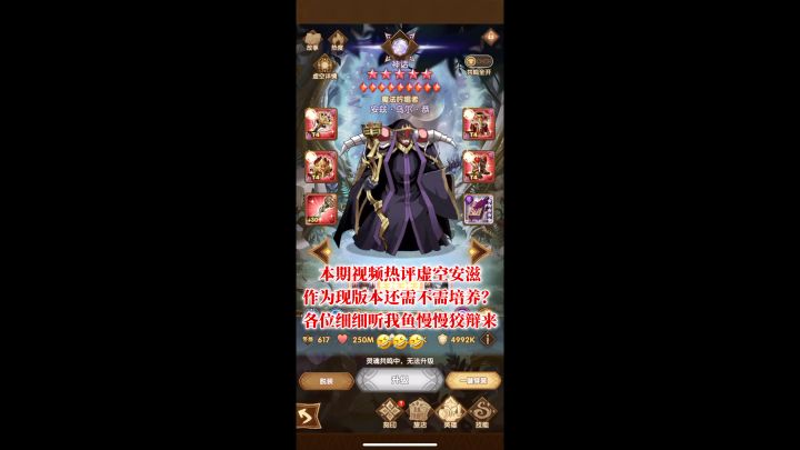 安滋作为一个首次超模的英雄 现版本还需不需培养呢?截图