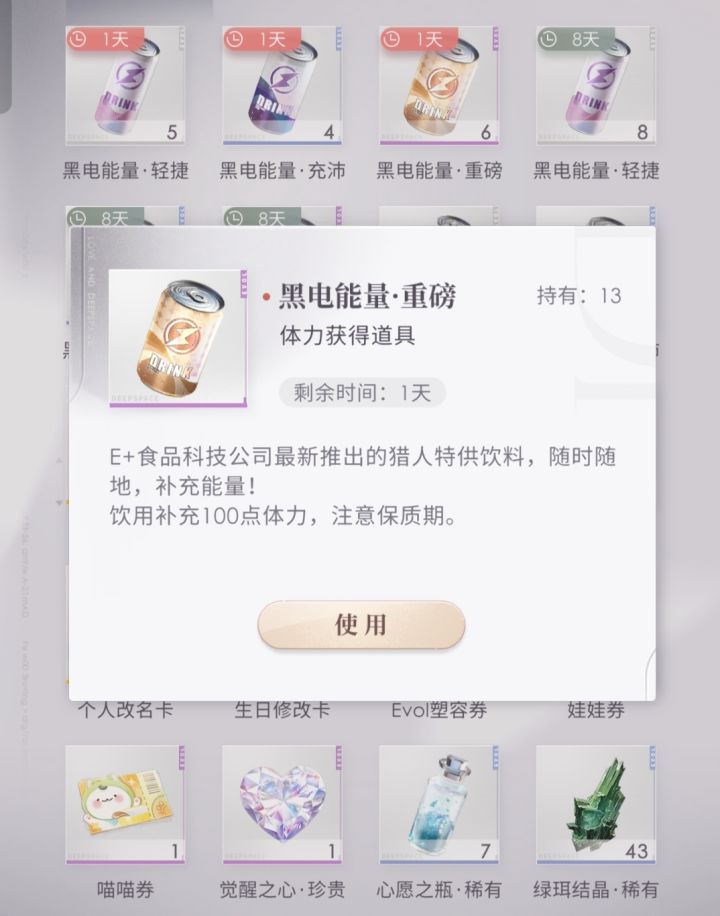 黑电能量时间问题截图