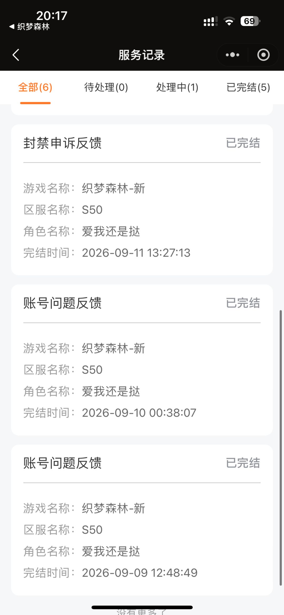禁言长达一周之久 一直没有人工解决问题吗 3